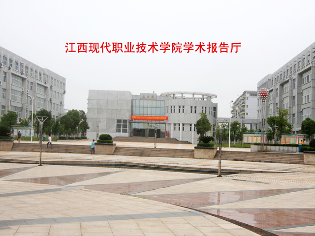 2013年上半年江西现代职业技术学院招聘工作人员公告