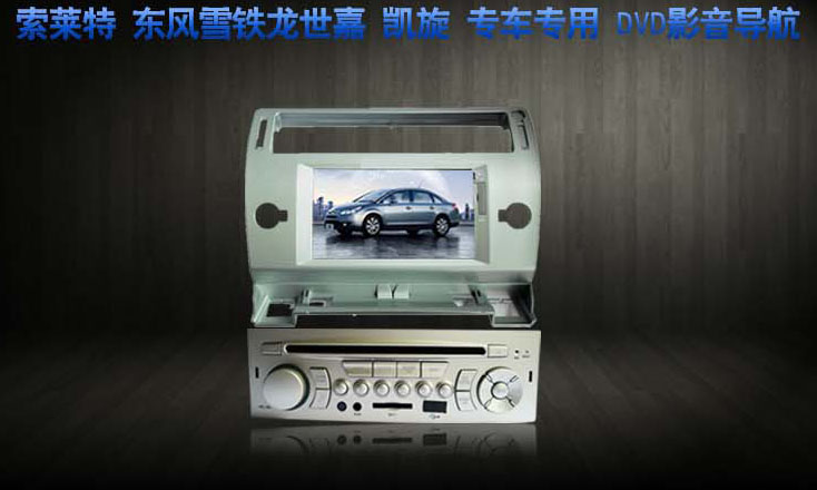 2011年12月购买,机头以及屏幕颜色均为银色,所有硬件以及功能均正常齐备,带后置倒车摄像头,现低价出售!可帮忙推荐安装店铺 具体功能介绍: 显示屏:7寸16:9高清晶彩数字屏,800X480分辨率,超薄面板设计; DVD影音播放:全屏触摸操控;机芯全封闭防尘;支持DVD/VCD/CD/MP3/AVI/CD-R/WMA/JPEG等格式;内设自动温度检测功能,温度过高时有效散热;支持U盘播放功能; 收音接收功能:高灵敏度FM/AM接收,可存储30个电台; 数字电视功能选配:可外接本公司数字电视盒;