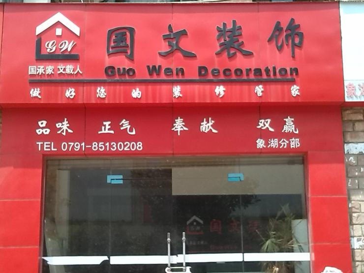 装修公司门面转让